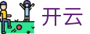 开云 - 官方主页 - 在线登录入口